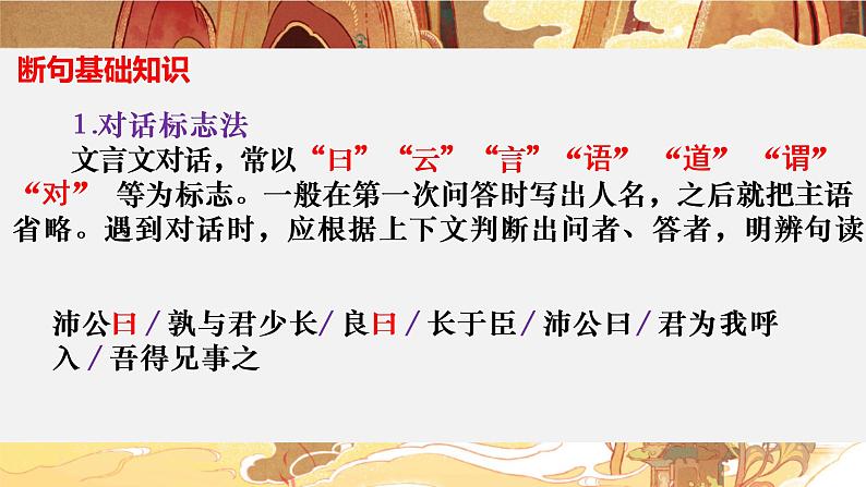 2023届高考语文二轮复习:文言文选择题突破 课件第7页