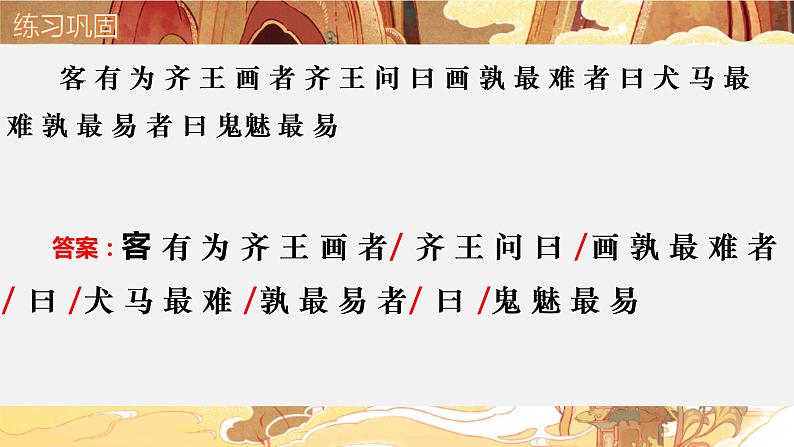2023届高考语文二轮复习:文言文选择题突破 课件第8页