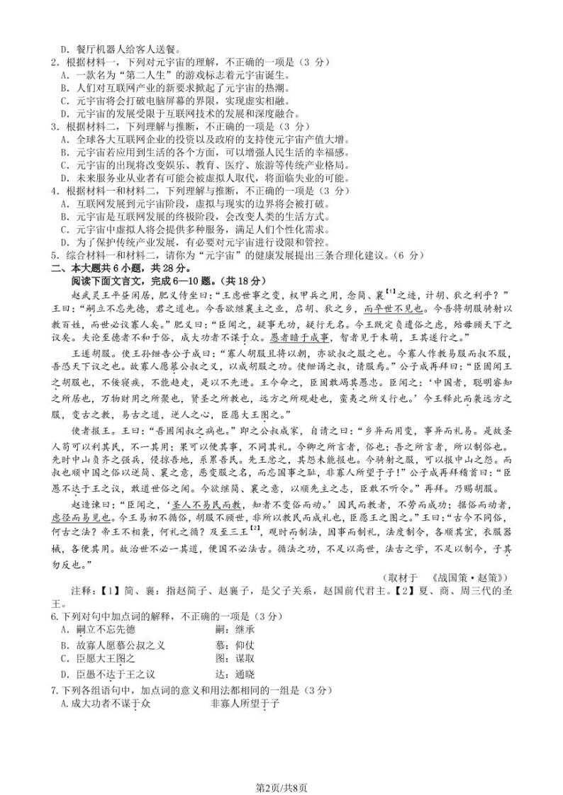 北京昌平区2022-2023学年高三期末语文试题及答案02