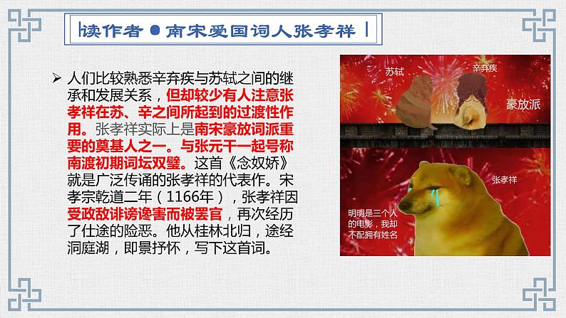 古诗词诵读 《念奴娇•过洞庭》课件 2021-2022学年统编版高中语文必修下册第4页