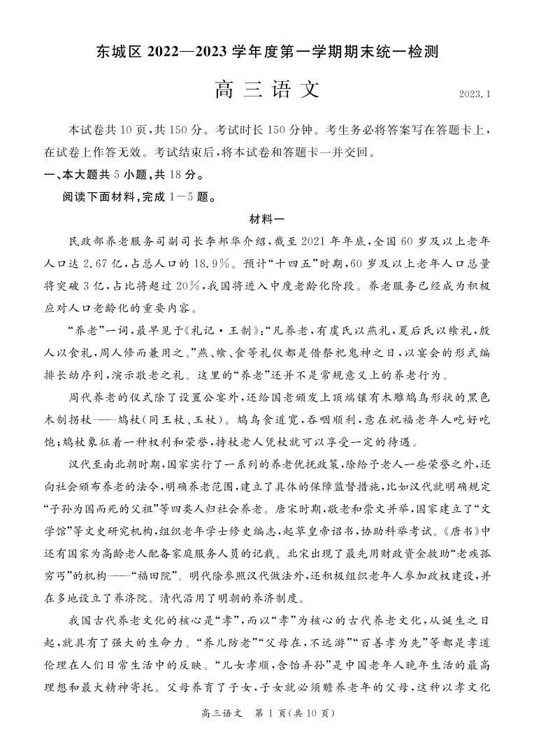 北京东城区2022-2023学年高三期末语文试题及答案01