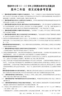 云南省楚雄州2021-2022学年高二上学期期末教育学业质量监测语文试题