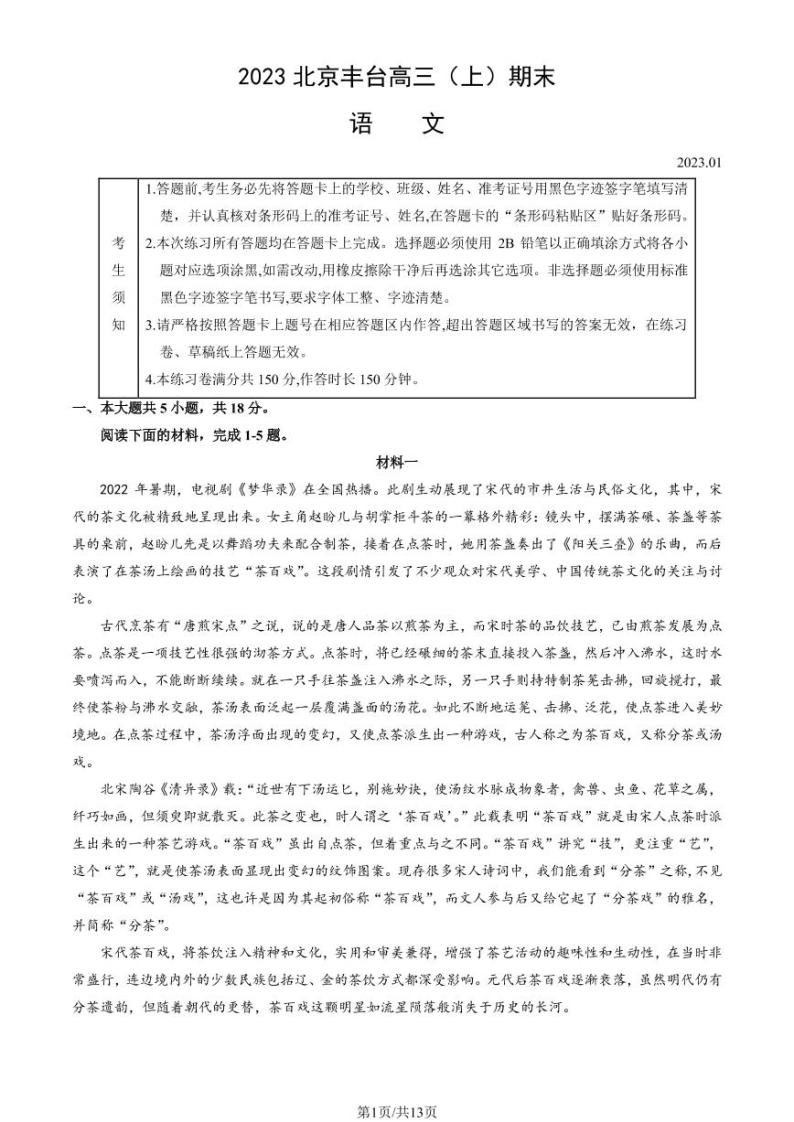 北京丰台区2022-2023学年高三期末语文试题及答案01