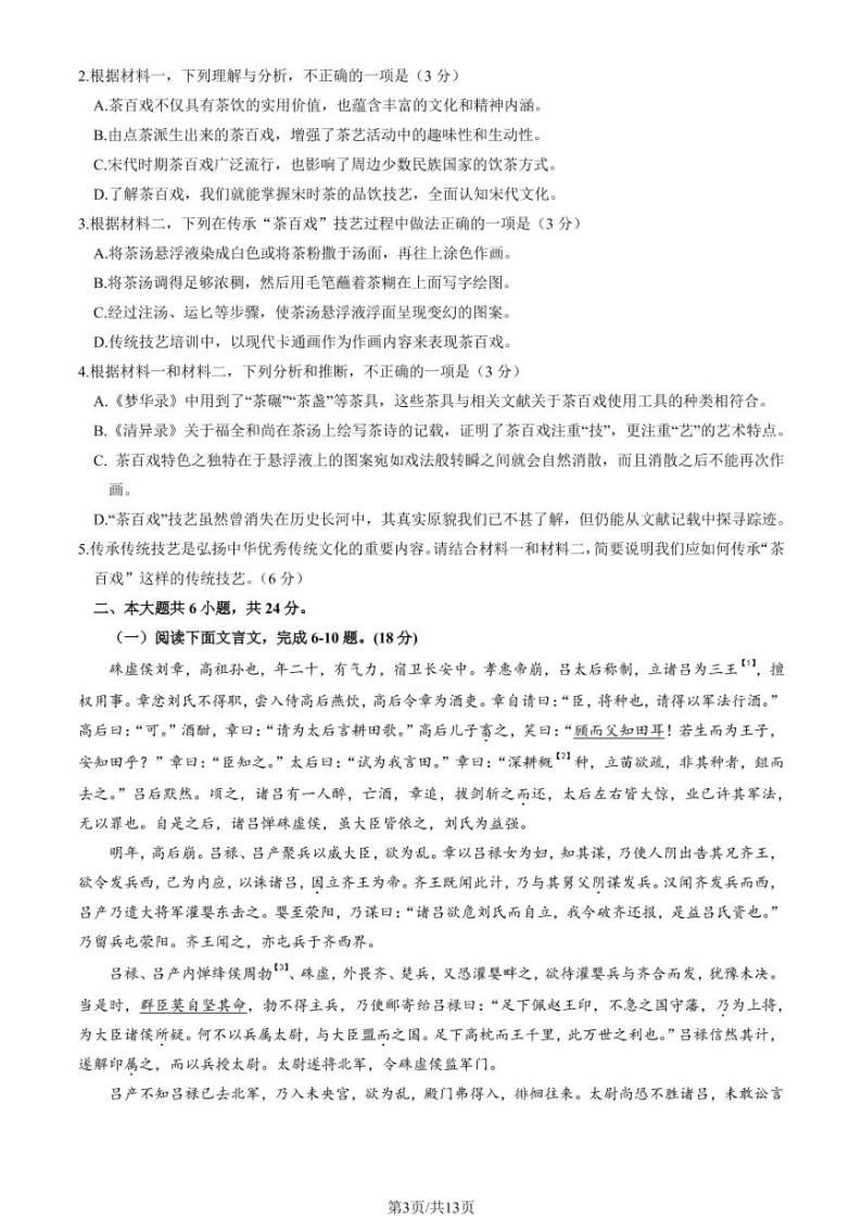 北京丰台区2022-2023学年高三期末语文试题及答案03