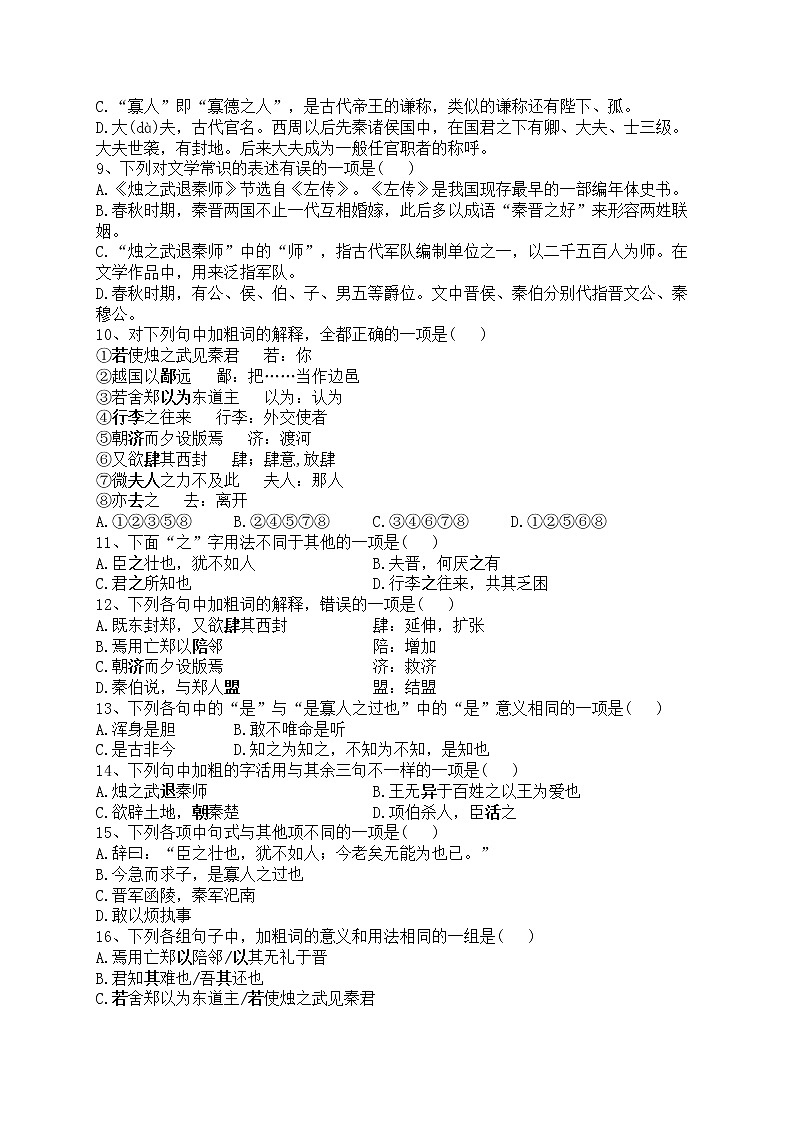 2.《烛之武退秦师》同步练习 2021-2022学年统编版高中语文必修下册第2页