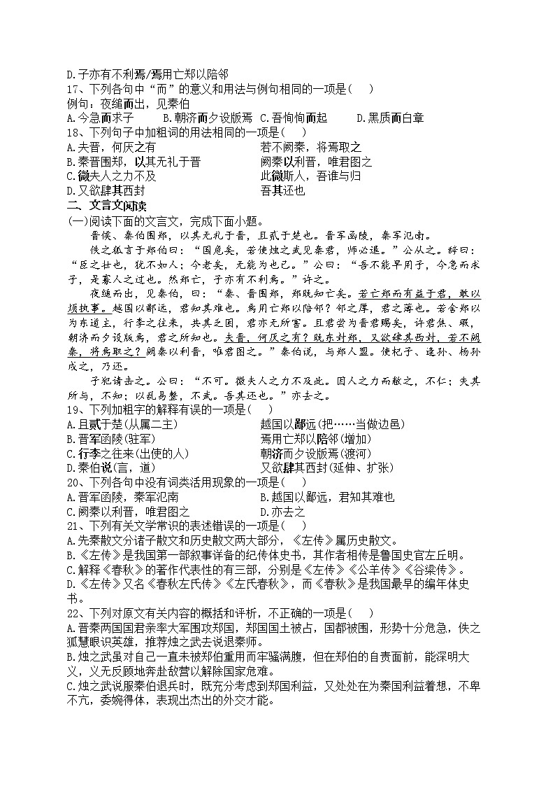2.《烛之武退秦师》同步练习 2021-2022学年统编版高中语文必修下册第3页