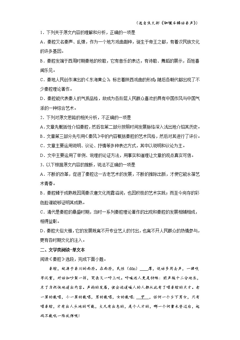 7.2《秦腔》同步练习 2021-2022学年统编版高中语文选择性必修下册第2页