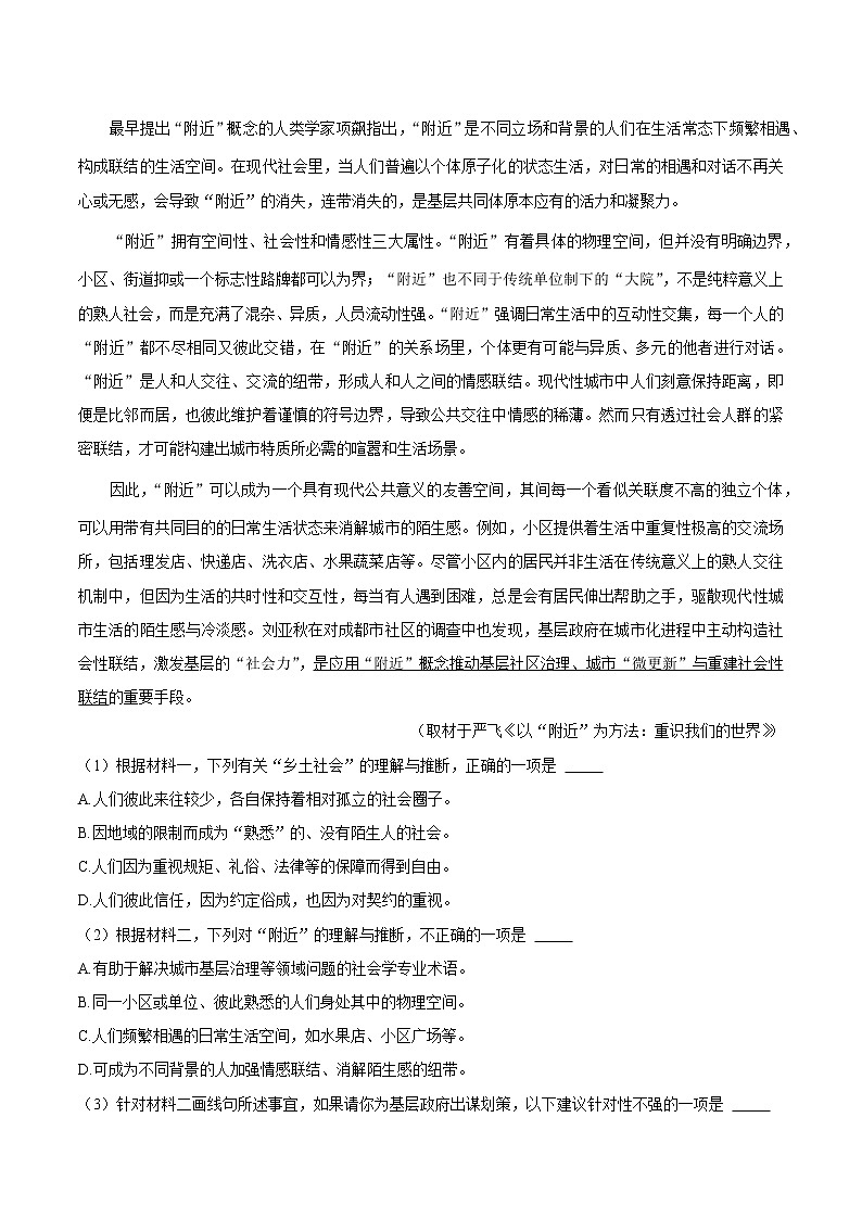 北京市石景山区2022-2023学年高一上学期期末语文试卷(解析版)02