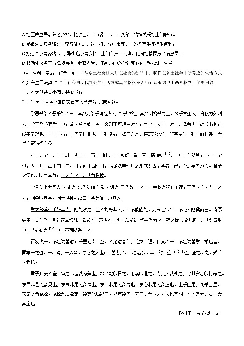 北京市石景山区2022-2023学年高一上学期期末语文试卷(解析版)03
