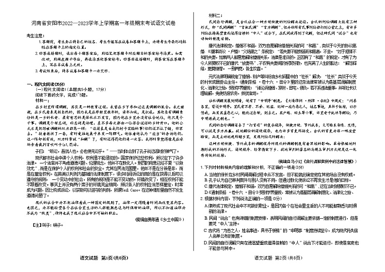 河南省安阳市2022—2023学年上学期高一年级期末考试语文试卷(WORD版,含答案)第1页