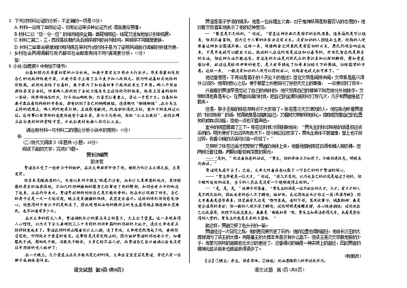 河南省安阳市2022—2023学年上学期高一年级期末考试语文试卷(WORD版,含答案)第2页