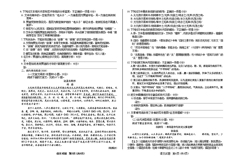 河南省安阳市2022—2023学年上学期高一年级期末考试语文试卷(WORD版,含答案)第3页