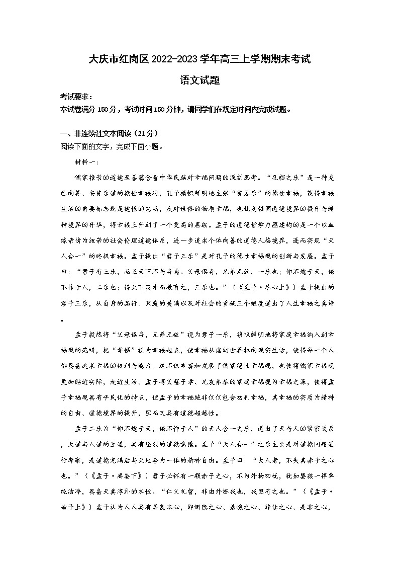 黑龙江省大庆市红岗区2022-2023学年高三上学期期末考试语文试题(Word版含答案)第1页