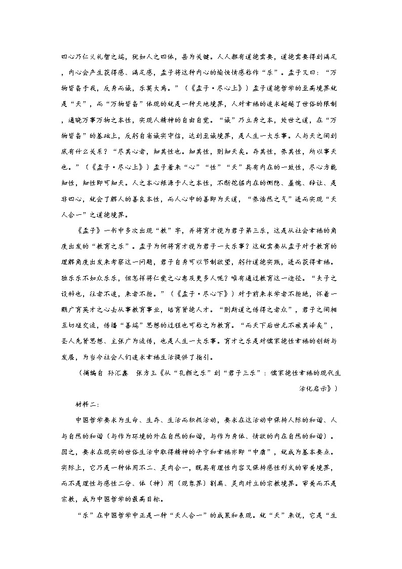 黑龙江省大庆市红岗区2022-2023学年高三上学期期末考试语文试题(Word版含答案)第2页