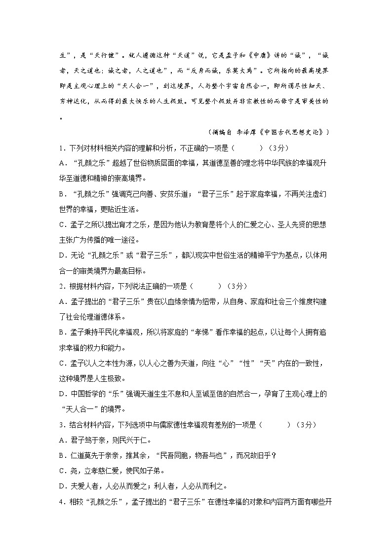 黑龙江省大庆市红岗区2022-2023学年高三上学期期末考试语文试题(Word版含答案)第3页