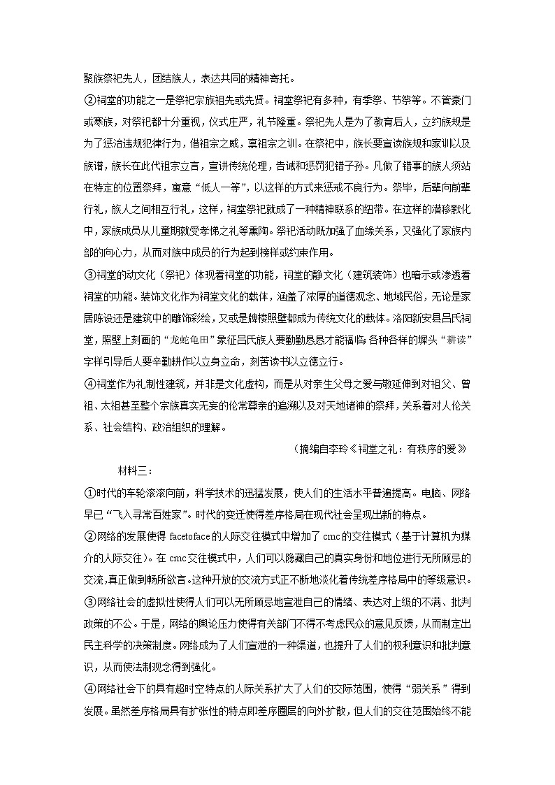 辽宁省沈阳市和平区名校2022-2023学年高一上学期期末语文试卷(解析版)第2页