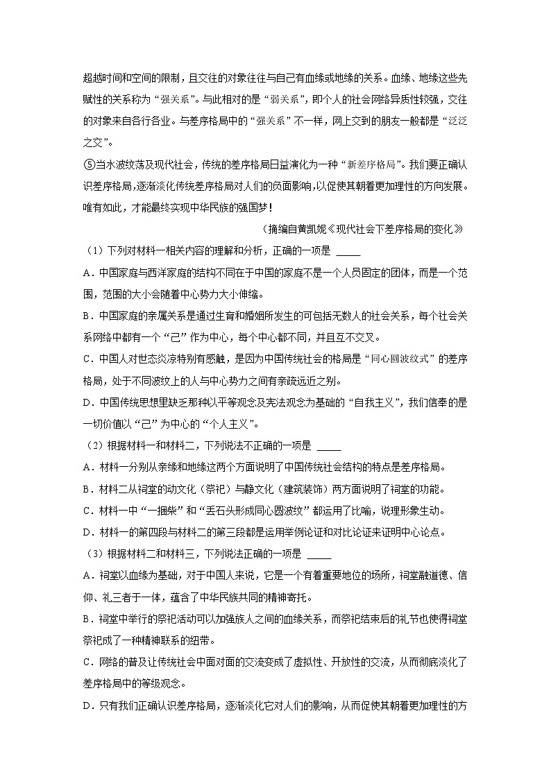 辽宁省沈阳市和平区名校2022-2023学年高一上学期期末语文试卷(解析版)第3页
