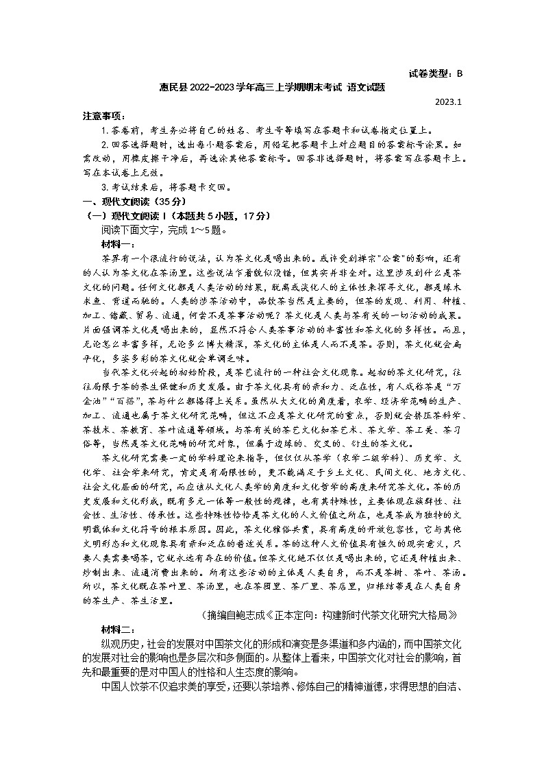 山东省滨州市惠民县2022-2023学年高三上学期期末考试语文试题(Word版含答案)第1页
