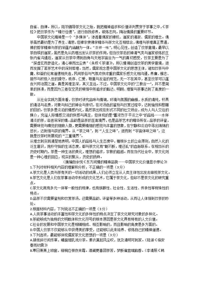 山东省滨州市惠民县2022-2023学年高三上学期期末考试语文试题(Word版含答案)第2页