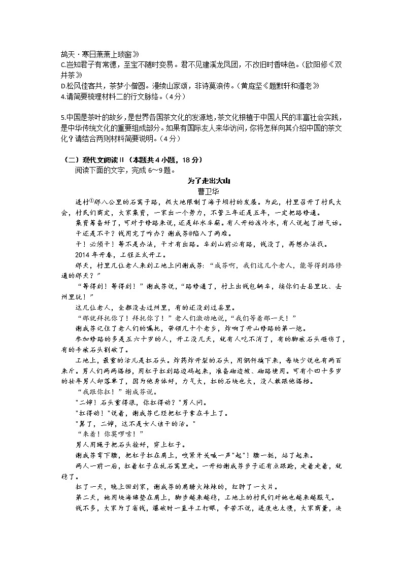 山东省滨州市惠民县2022-2023学年高三上学期期末考试语文试题(Word版含答案)第3页