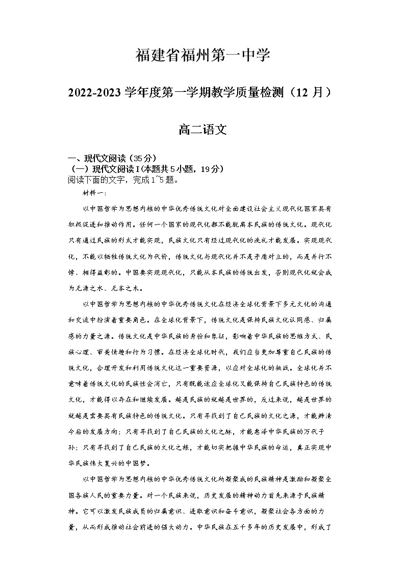 福建省福州第一中学2022-2023学年高二语文上学期12月月考试题（Word版附答案）01