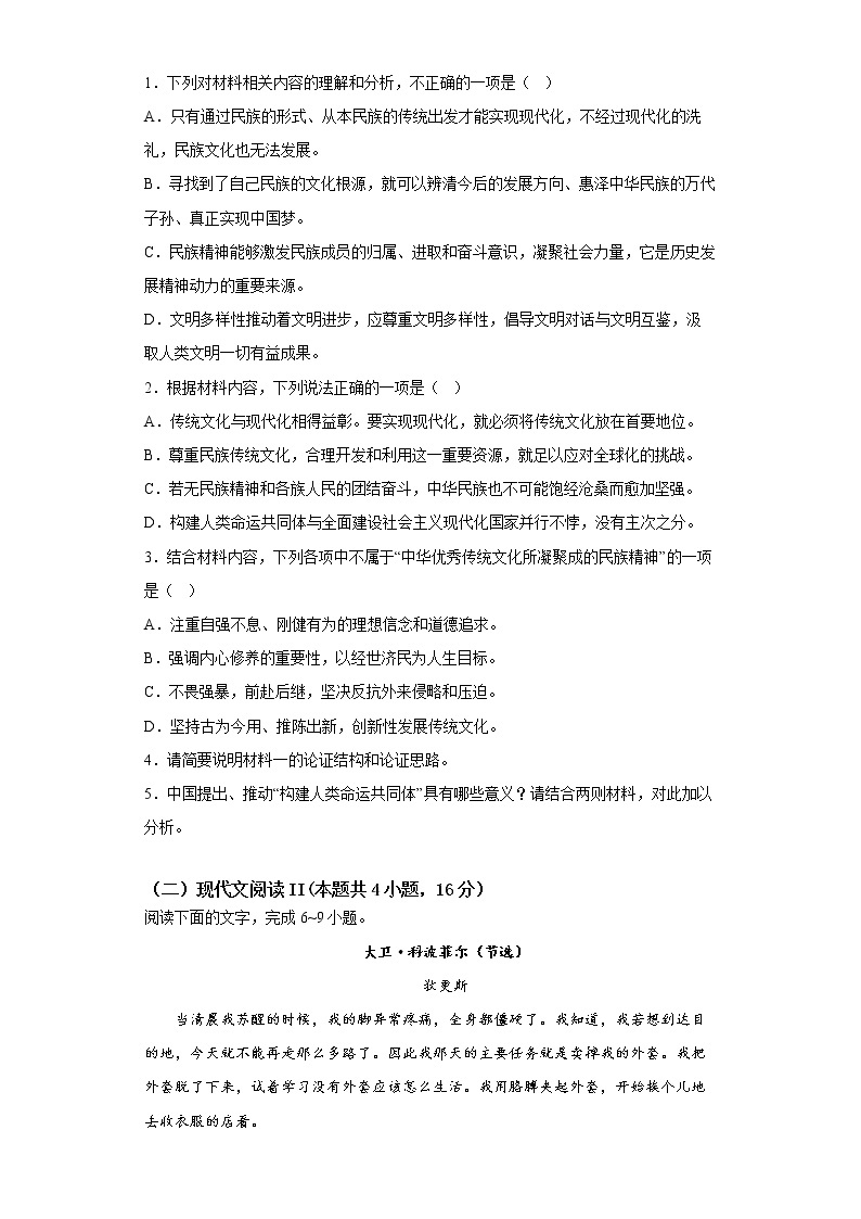 福建省福州第一中学2022-2023学年高二语文上学期12月月考试题（Word版附答案）03