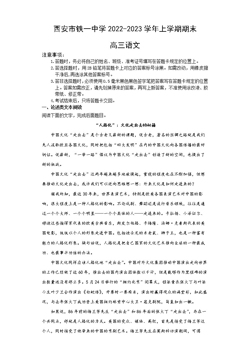 陕西省西安市铁一中学2022-2023学年高三语文上学期1月期末考试试题(Word版附答案)第1页