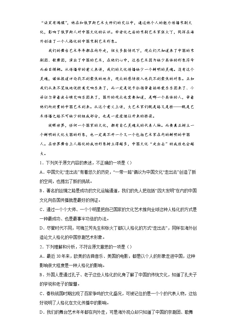 陕西省西安市铁一中学2022-2023学年高三语文上学期1月期末考试试题(Word版附答案)第2页
