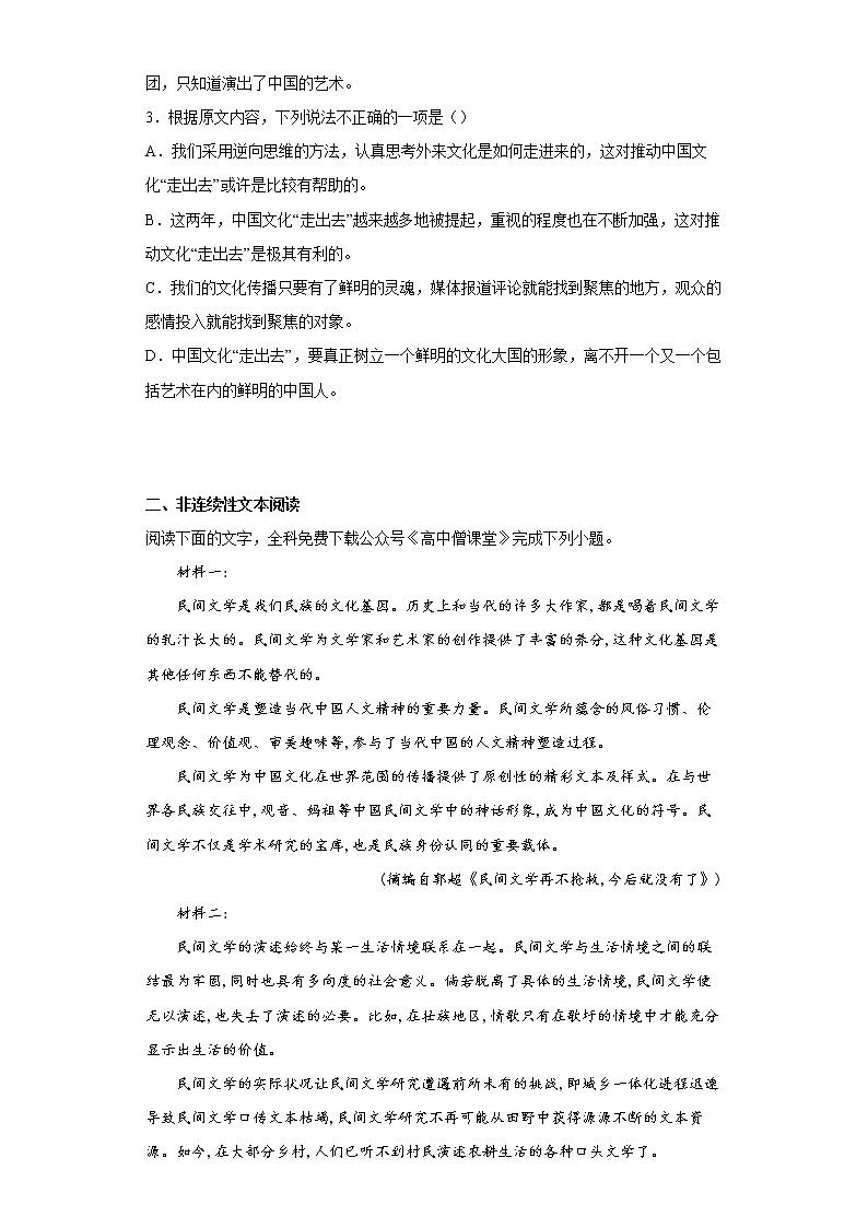陕西省西安市铁一中学2022-2023学年高三语文上学期1月期末考试试题(Word版附答案)第3页