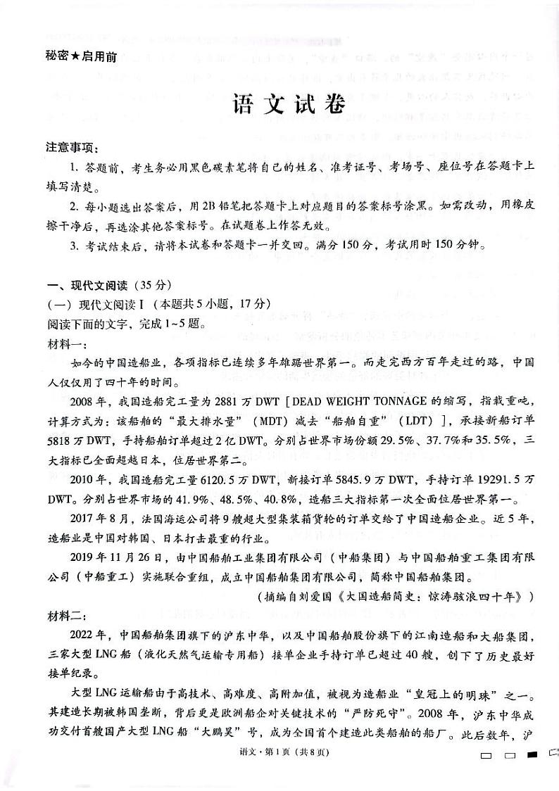 云南省云南师范大学附属中学2022-2023学年高一上学期第六次月考语文试题01