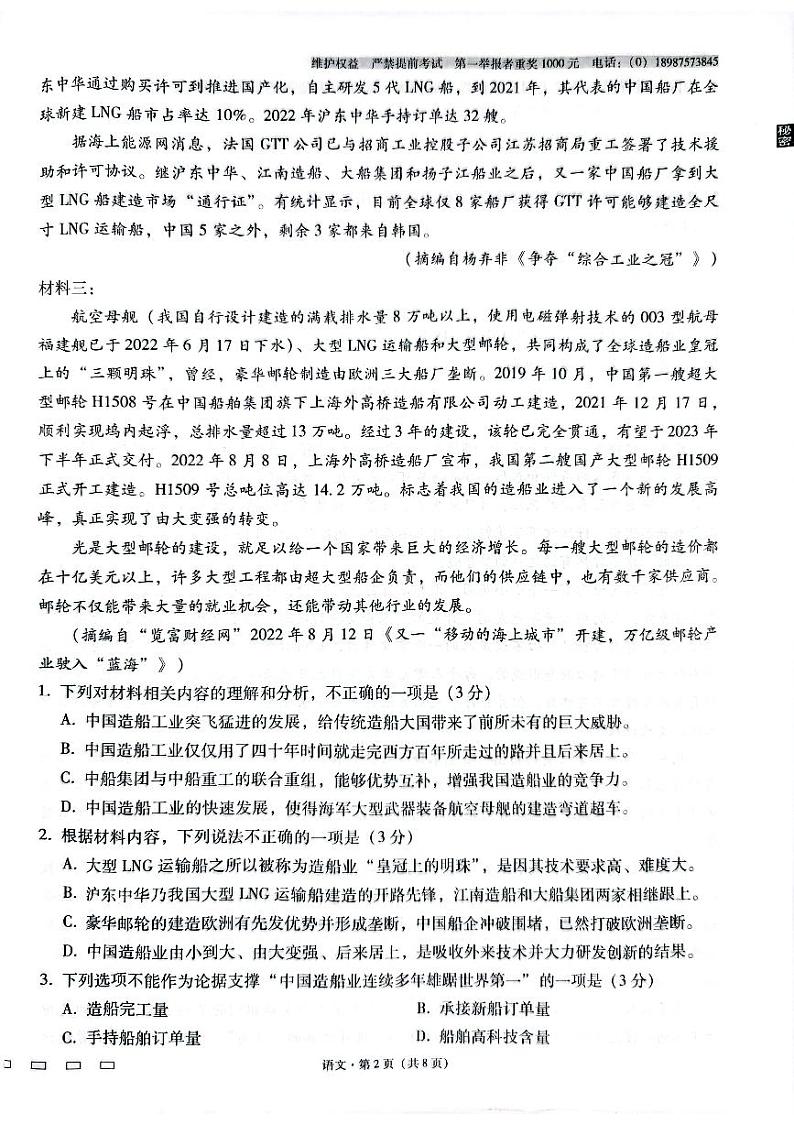 云南省云南师范大学附属中学2022-2023学年高一上学期第六次月考语文试题02