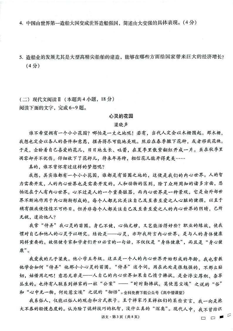 云南省云南师范大学附属中学2022-2023学年高一上学期第六次月考语文试题03