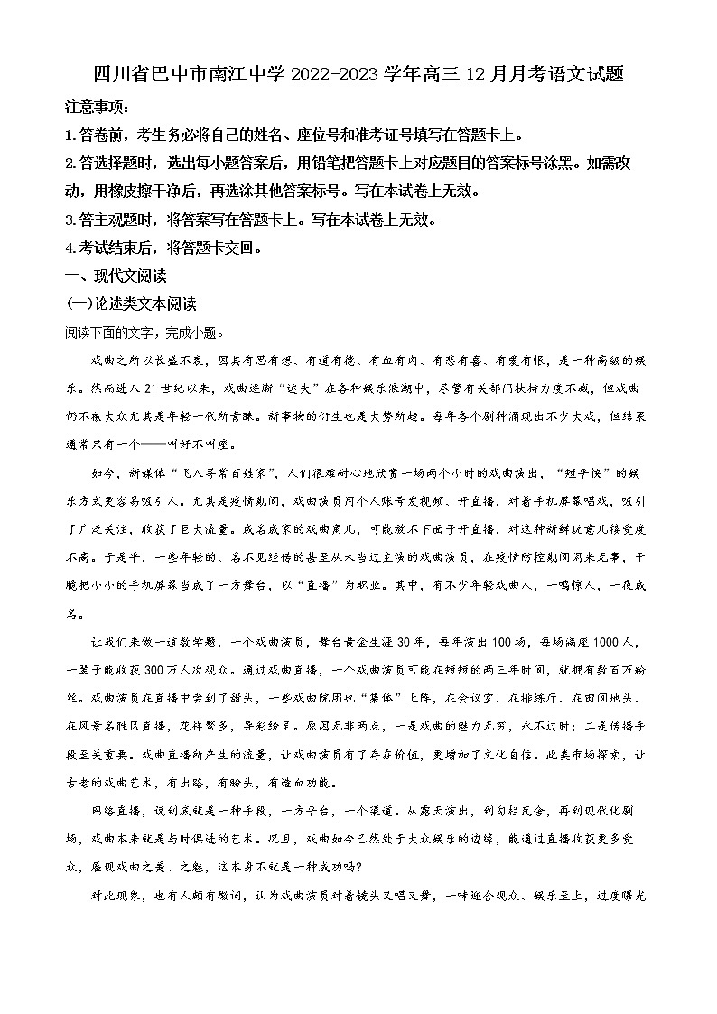 四川省巴中市南江中學(xué)2022-2023學(xué)年高三12月月考語(yǔ)文試題無(wú)答案第1頁(yè)