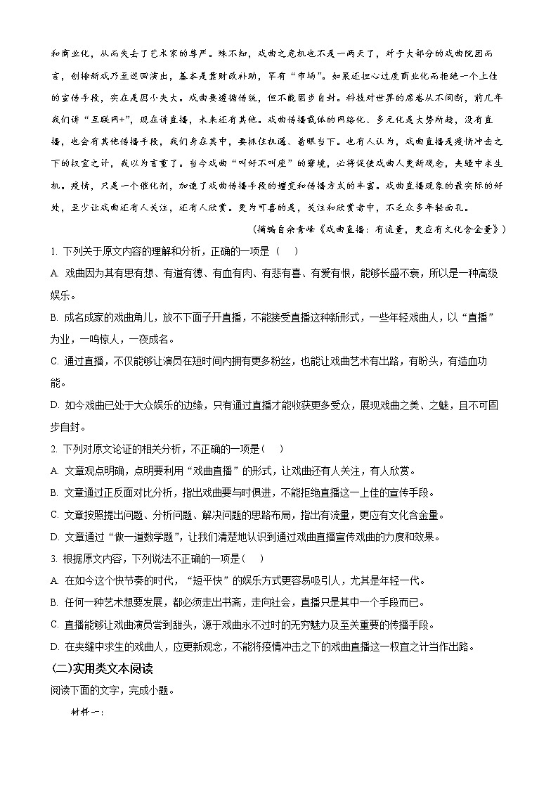 四川省巴中市南江中學(xué)2022-2023學(xué)年高三12月月考語(yǔ)文試題無(wú)答案第2頁(yè)