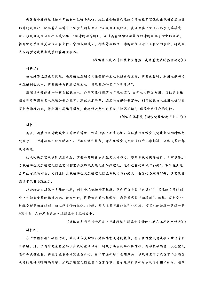 四川省巴中市南江中學(xué)2022-2023學(xué)年高三12月月考語(yǔ)文試題無(wú)答案第3頁(yè)