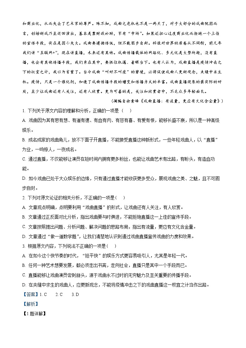 四川省巴中市南江中學(xué)2022-2023學(xué)年高三12月月考語(yǔ)文試題含解析第2頁(yè)