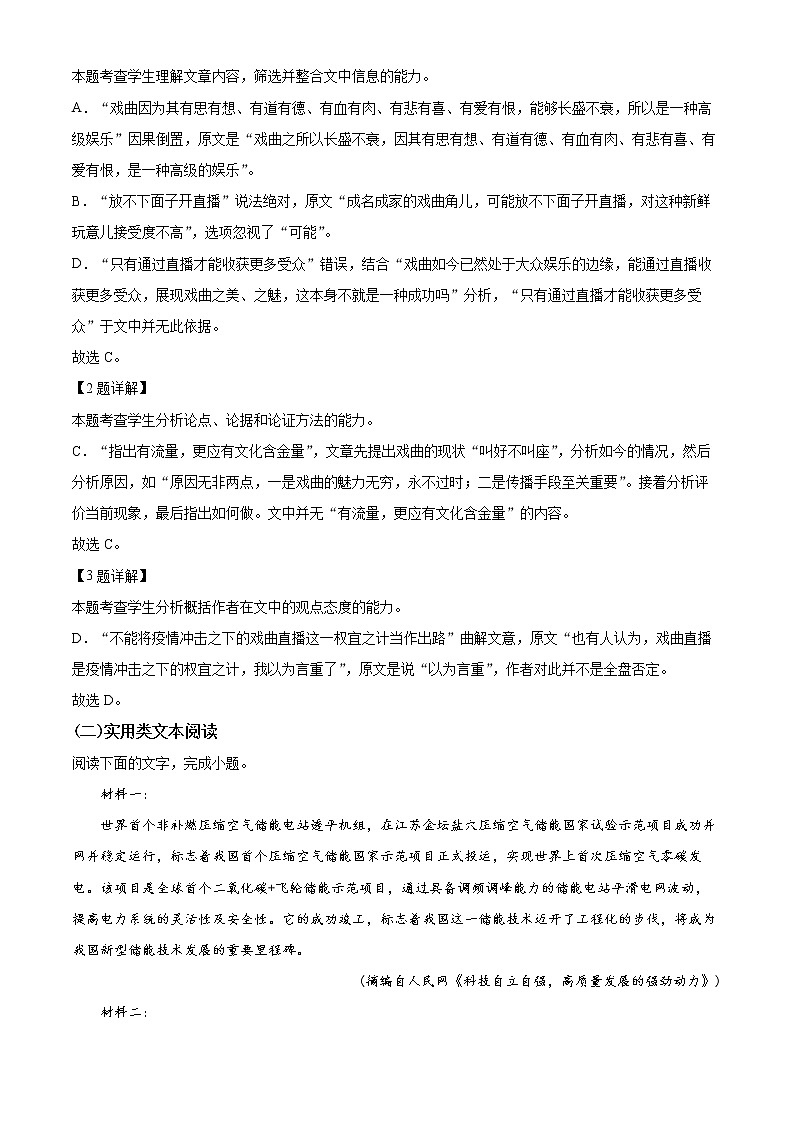 四川省巴中市南江中學(xué)2022-2023學(xué)年高三12月月考語(yǔ)文試題含解析第3頁(yè)