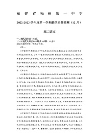 2023福州一中高二上学期12月月考语文试题含答案