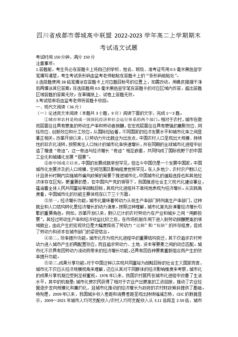 2023成都蓉城高中联盟高二上学期期末考试语文含解析01