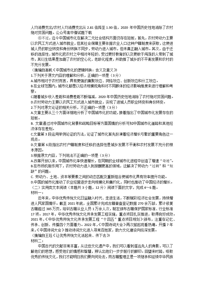2023成都蓉城高中联盟高二上学期期末考试语文含解析02