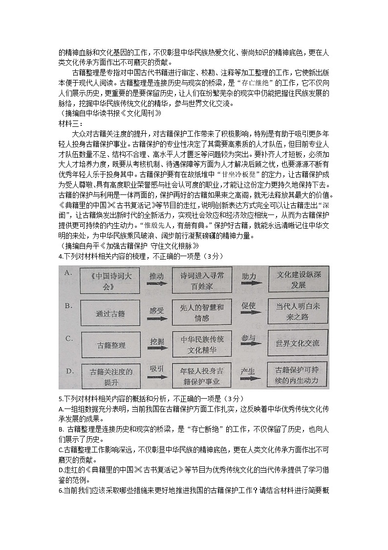 2023成都蓉城高中联盟高二上学期期末考试语文含解析03