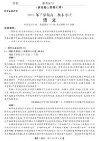 2023山西省名校联考高二上学期期末考试语文PDF版含解析（可编辑）