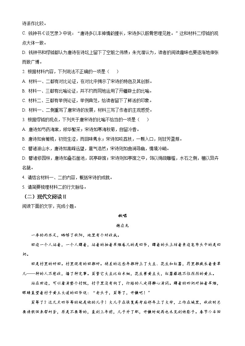 2023成都七中高一上学期12月月考试题语文含解析03