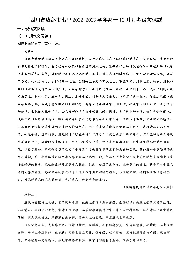2023成都七中高一上学期12月月考试题语文含解析01