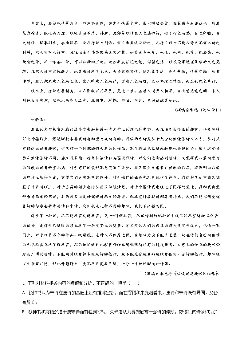 2023成都七中高一上学期12月月考试题语文含解析02