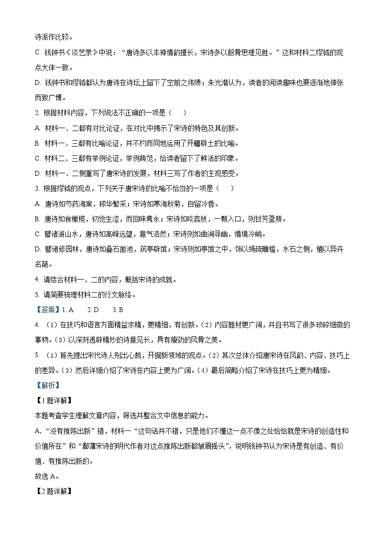 2023成都七中高一上学期12月月考试题语文含解析03