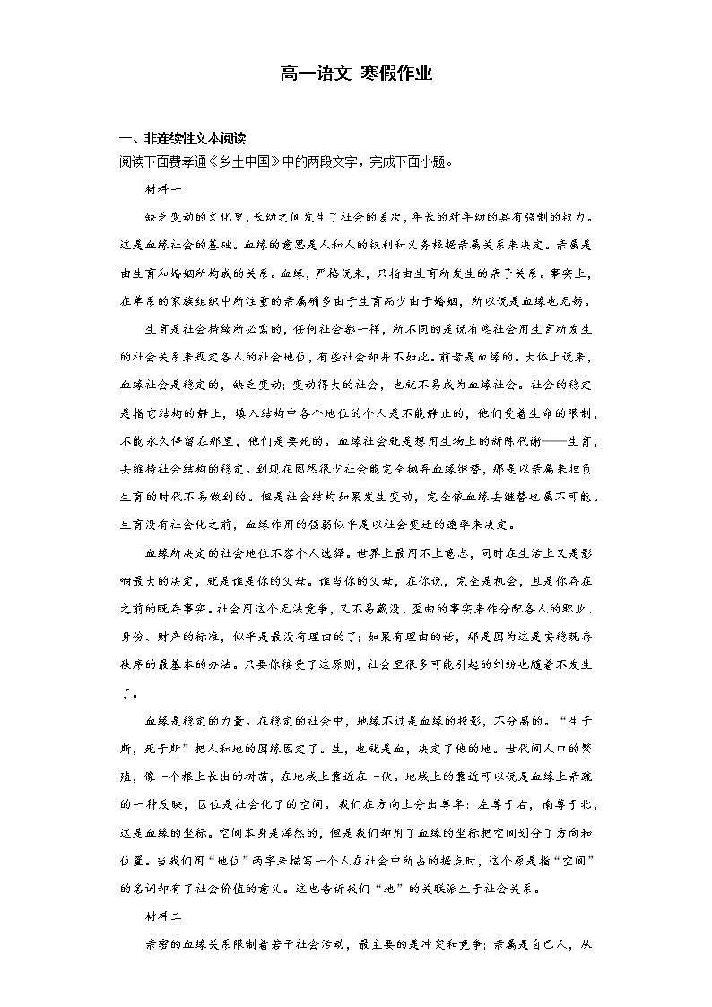 河南省开封市通许县第一高级中2022-2023学年高一语文寒假作业01