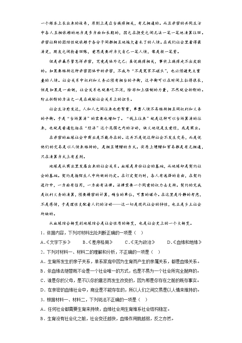河南省开封市通许县第一高级中2022-2023学年高一语文寒假作业02