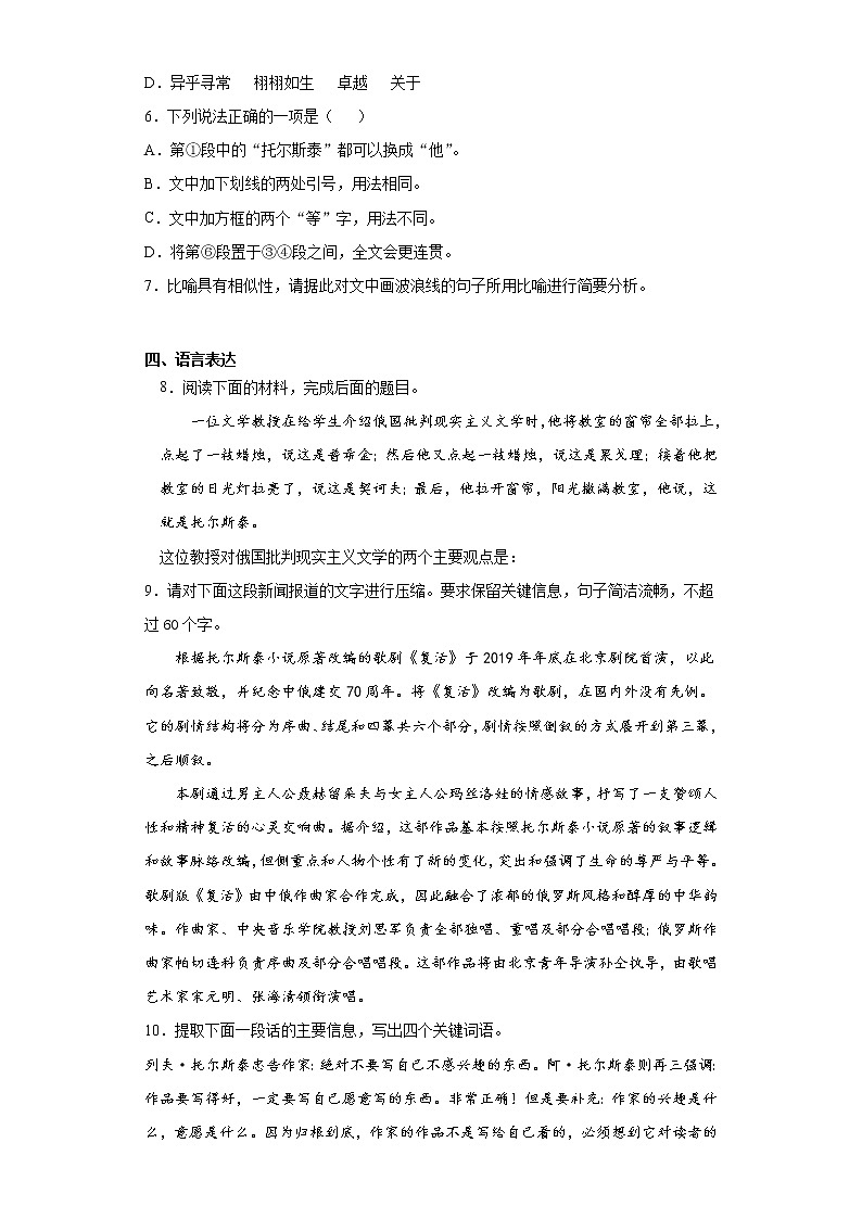 9《复活》课后卷-高中语文统编版(2019)选择性必修上册课前课中课后同步试题精编03