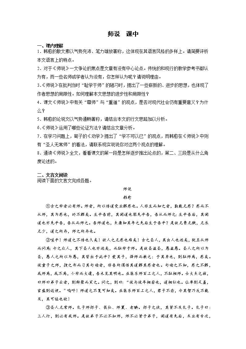 10《劝学》课后-高中语文统编版(2019)必修上册课前课中课后同步试题精编+01